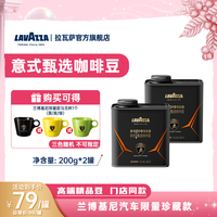 值友专享：拉瓦萨 【兰博基尼联名】LAVAZZA拉瓦萨意式甄选咖啡豆 美式意式拿铁中烘200g*2罐