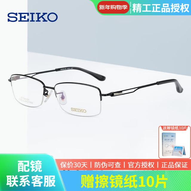 SEIKO 钛材 男士眼镜框