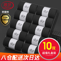 浪莎 男士中筒袜 100004997979 十双装 黑色
