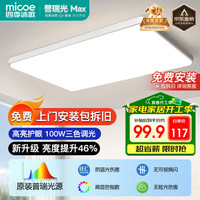 四季沐歌 LED客厅大灯简约吸顶灯饰餐厅卧室全屋调光灯具套餐三室两厅中山