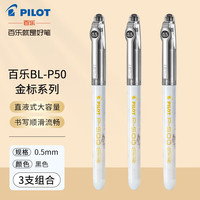 移动端、京东百亿补贴：百乐 P500金标系列中性笔水笔0.5mm大容量全针管笔黑 三支