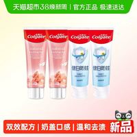 淘金币可用、88VIP：高露洁 喜马拉雅粉盐健白防蛀牙膏美白清新口气4支(120g*2+90g*2)