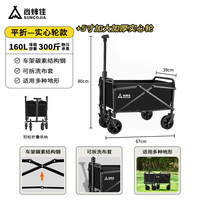 移动端、京东百亿补贴：尚烤佳 Suncojia） 露营车 户外推车 野餐车  营地车 户外露营车 160L 曜石黑 万向实心轮