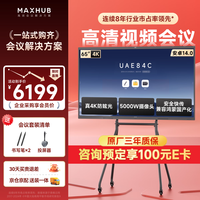 MAXHUB 会议平板一体机触摸屏教学一体机触屏V7新锐65英寸视频会议电视投屏4K大屏电子白板 EG65CAD