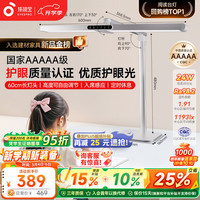 孩视宝 L5A学习桌专用台灯 5A级护眼 24W智能入席感应