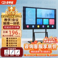 企多星多媒体教学一体机触摸屏4K会议平板电子白板教育培训触摸一体机投屏办公远程视频智慧屏 43英寸触摸屏一体机/小班+移动推车 win10-i5/8+256/教学资源