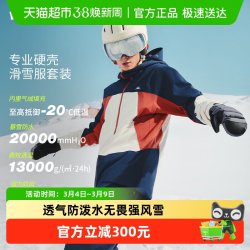 蕉下 滑雪服SK193单双板装女士滑雪套装备硬壳衣宽松户外保暖外套