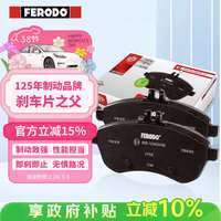 FERODO 陶瓷刹车片前片适用于本田凌派思迪锋范新飞度 FDB4272B-D