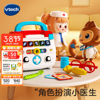 vtech 医生玩具套装豪华版智能诊疗箱中英双语儿童过家家男女孩