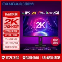 百亿补贴：熊猫 27英寸2K全新120Hz高刷IPS屏幕升降旋转电脑显示器Q272K