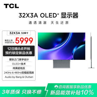 TCL 32英寸 X3A 4K 240Hz FHD 480Hz OLED+ 纯黑超低反 星际之门美学设计显示器