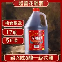 越善 绍兴黄酒 5斤 花雕料酒