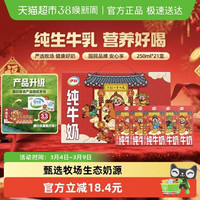 伊利 纯牛奶整箱优质乳蛋白无菌砖学生营养早餐250ml*21盒