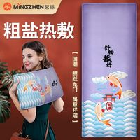 百亿补贴：茗振 盐袋热敷包国潮风电加热家用腰部肩颈膝盖全身艾草电热袋子