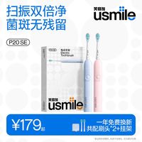 usmile 扫振电动牙刷智能全自动学生男女情侣礼物礼盒P20SE