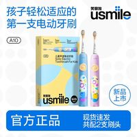 usmile 儿童电动牙刷A10升级款防蛀声波全自动软毛3-12岁