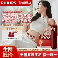 百亿补贴：飞利浦 艾灸热敷仪家用便捷电子艾灸仪缓解酸痛妇女节礼物3602N