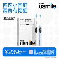 usmile P10 PRO 可视化 电动牙刷