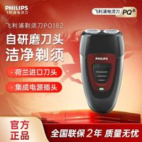 飞利浦 便携 男士电动剃须刀