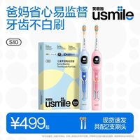 百亿补贴：usmile 儿童电动牙刷3-6-12岁宝宝防蛀屏声波数字牙刷S10
