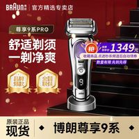 BRAUN 德国 男士剃须刀