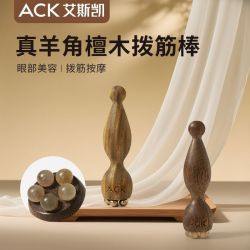艾斯凯 小莲蓬檀羊角按摩棒眼霜棒眼部脸部专用按摩棒提拉缓解眼部