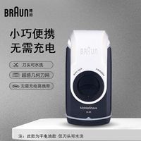 百亿补贴：BRAUN M系列 电动剃须刀