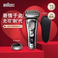 BRAUN 9系9619s电动剃须刀9516s智能护理套组刮胡刀全身水洗送男友