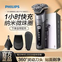 百亿补贴：飞利浦 男士电动剃须刀全新云感6PRO刮胡刀S6830蜂巢胡须刀