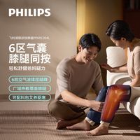 百亿补贴：飞利浦 膝盖按摩器气囊热敷按摩仪护膝盖关节保暖护膝仪送长辈