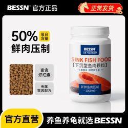 Bessn 贝森BESSN下沉型鱼饲料鱼食鹦鹉鱼锦鲤罗汉鱼粮通用型鱼食乌龟粮