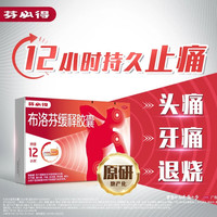 芬必得 布洛芬缓释胶囊0.3g*24粒/盒