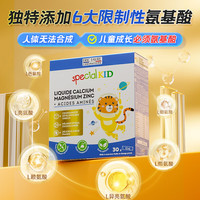  ERIC FAVRE/法国艾瑞可 氨基酸钙镁锌 儿童液体钙