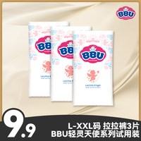 BBU 轻灵天使拉拉裤裤婴儿超薄透气试用装免费天猫u先L码3片尿不湿