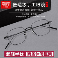 潮库 防蓝光 近视眼镜