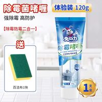 移动端：兔力 除霉啫喱 120g 赠百洁布