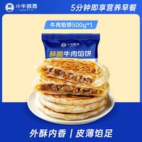 移动端：小牛凯西 中国大陆 牛肉馅饼 500g*1袋