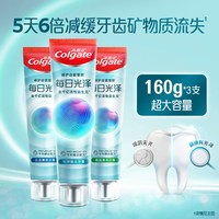 移动端、88VIP：高露洁 健齿修护牙膏每日光泽含氟清新口气抗敏感护龈正品