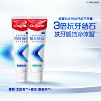 高露洁 牙膏去黄垢专效抗牙结石修护牙龈含氟去牙菌斑