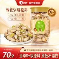 移动端：洽洽 开心果 480g 罐装