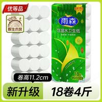 移动端：雨森 18卷4.5斤可湿水卷纸擦手纸卫生纸吸水纸纸巾厕纸家庭装