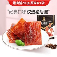 移动端、88VIP：良品铺子 猪肉脯 200g 靖江特产