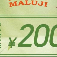 移动端：麻六记 200元代金券|限2张