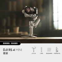 大疆 RS 4 Mini 如影手持云台稳定器专业智能追踪相机高清轻便