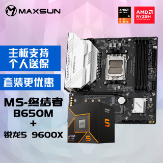 国家补贴：铭瑄 MS-终结者 B650M电脑主板+AMD 锐龙 5 9600X处理器主板CPU套装