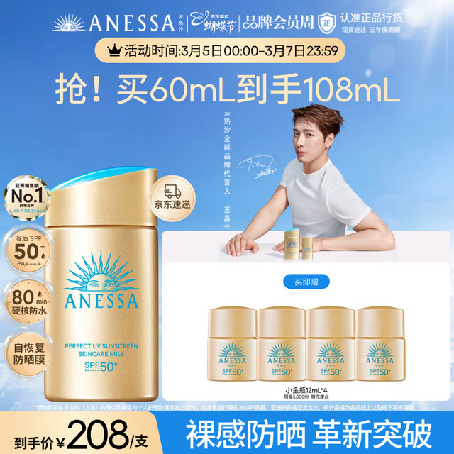 安耐晒 安热沙（Anessa）新一代小金瓶60mL防晒霜王嘉尔同款京东自营女神节