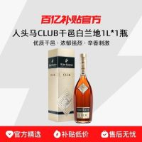 人头马 CLUB优质香槟区干邑白兰地1000ml洋酒
