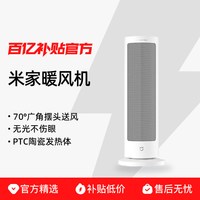 米家 小米米家 MIJIA暖风机取暖器电暖器气小太阳加热器家用立式桌面摇头