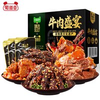 移动端、88VIP：蜀道香 真味牛肉盛宴400g非遗牛肉干零食礼盒