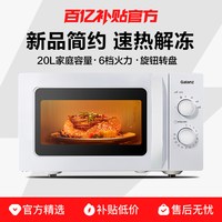格兰仕 微波炉20L家用智能小型迷你机械式多功能加热解冻